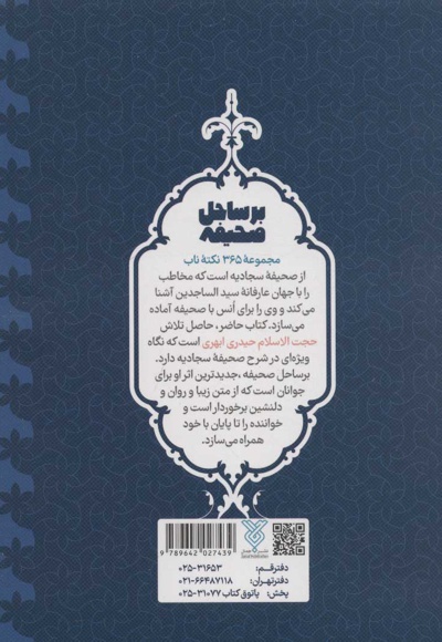 بر ساحل صحیفه